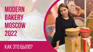 Как прошла выставка Modern Bakery Moscow 2022 + Мельницы KoMo на стенде «Все Соки»