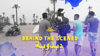 Achraf fQuihi - Dabdouba Making-Of - 2021 -