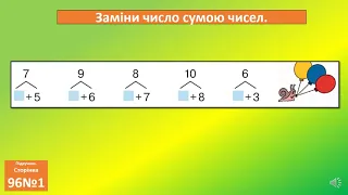 Віднімаємо числа 6 7 8 9. Сума зручних доданків.