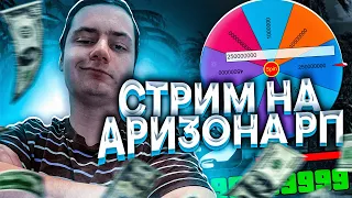 ARIZONA YAVA🔥ОТКРЫТИЕ НОВОГО СЕРВЕРА ARIZONA RP (ДУБЛЬ 2) - ЛОВИМ ТОП ИМУЩКУ🔥  - GTA SAMP