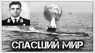 ✔️В шаге от ядерной💣войны. ☭Советский☭ подводник Василий Архипов предотвратил Третью мировую🧨.