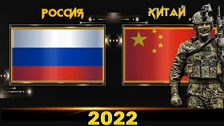 Россия VS Китай 🇷🇺 Армия 2022🇨🇳 Сравнение военной мощи
