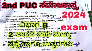 2nd PUC sociology, 2 Mark's important questions with ANSWERS 🔥 2024 exam