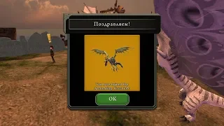 УГРОЗА ОХОТНИКОВ НА ДРАКОНОВ - Прохождение School of dragons (sod) - 5