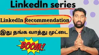 How to ask Recommendation in LinkedIn in Tamil | LinkedIn tutorial for Beginners series in Tamil