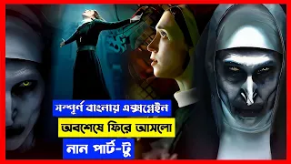 [ THE NUN 2 (2023) ] | The Nun Chapter-2 Movie Explain In Bangla | Horror | Thriller | Kolper Golpo|