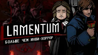 ЭТА ИГРА ДОСТОЙНА БОЛЬШЕГО! - Lamentum