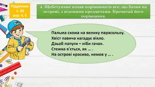 17 11 Українська мова Добираю слова, які прикрашають мовлення