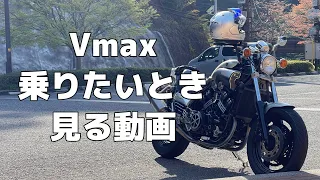Vmaxで2速固定峠を攻める！スパ羅漢をワインディング。乗りたいとき見る動画。YAMAHA Vmax 広島 バイク モトブログ 旧車 購入検討動画