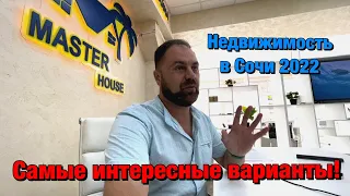 Какие ЖК в Сочи я рекомендую рассмотреть к покупке❓Недвижимость Сочи🏖