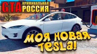 МОЯ НОВАЯ Tesla И БОЛЬШОЕ ОБНОВЛЕНИЕ В GTA: КРИМИНАЛЬНАЯ РОССИЯ (Rpbox) #12