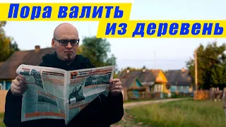 Бесполезные деревни | Ватоадмин и Ross