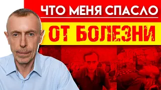 ТАЙНЫЕ РЕЦЕПТЫ - История Моих Болезней и Выздоровления!