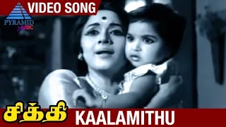 Chithi Tamil Movie Songs | Kaalamithu Video Song | Gemini Ganesan | Padmini | MS. Viswanathan