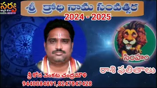 KRODHI NAAMA YEAR SIMHA RAASI PHALALU