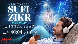 Zikr Allah 40:04 Minutes 🎧 |  That will clean your soul and heart 🧘🏻 | Shama شمع