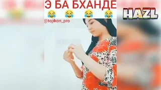 ЛУЧШИЕ ТАДЖИКСКИЕ ПРИКОЛЫ И ВАЙНЫ - 2019 #20 ВЫПУСК /ПРИКОЛИ ТОЧИКИ