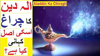 Aladdin Ka Chiragh - What is the Origin of this Story ?