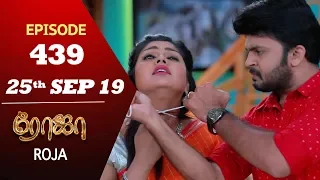 ROJA Serial | Episode 439 | 25th Sep 2019 | Priyanka | SibbuSuryan | SunTV Serial |Saregama TVShows