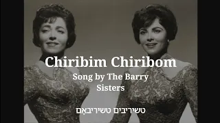 Chiribim Chiribom song by The Barry Sisters