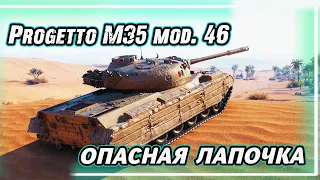 Progetto 46 - ИГРАЕМ ПОСЛЕ ДОЛГОГО ПЕРЕРЫВА