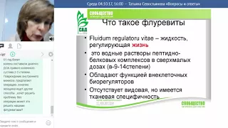 «ACLON» Флуревиты   вопросы и ответы   Севостьянова Т  04 10 17 1