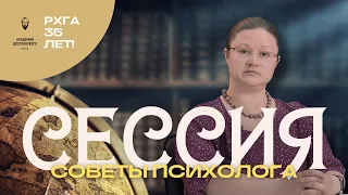 Юлия Стряпухина: Как помочь себе во время сессии