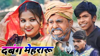 अवधि comedy || दबंग मेहरारू से पती परेशान @Comedymuttandada