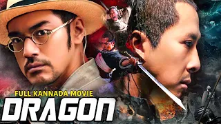 ಡ್ರ್ಯಾಗನ್ - Dragon | Hollywood Dubbed In Kannada Movie | Donnie Yen,Takeshi Kaneshiro | Full HD