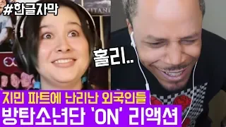 [한글자막] 우리 지민이 좀 보세요ㅠㅠ지민 파트에 뒤집어진 외국인들! BTS - ON 해외반응