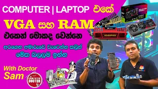 Computer Basic Sinhala | Ram & VGA Sinhala | Parts of Computer | Computer එක සරල සිංහලෙන්