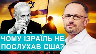 Чому Ізраїль не послухав США і відповів Ірану?