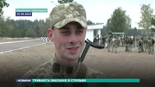 На Черкащині тривають змагання зі стрільби