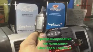 Программирование сигнализации scher-khan logicar a автозапуск  #SamirUsta