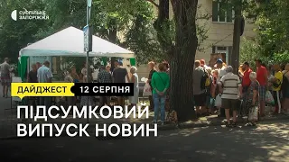 Ситуація на ЗАЕС, підготовка до опалювального сезону | Новини | 12.08.2022