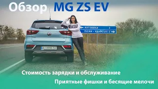 Тест-драйв электрокара MG ZS EV