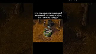 Гостеприимство #варкрафт #warcraft3 #варкрафт3 #warcraft #worldofwarcraft #мемы #рекомендации