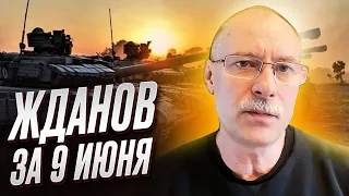 Жданов за 9 июня: Тяжелые бои на всем фронте! Путин опять машет ядерной дубиной!
