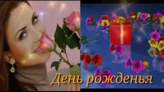 Аркадиас"День Рожденья".Монтаж Olgalet.