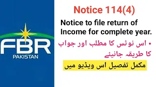 114(4) (Notice to file Return of Income for complete year| janaye is ka mtlb aur reply krne ka triqa