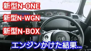 【 ホンダの軽自動車 】エンジンスイッチ押してみた！ N-BOX N-WGN N-ONE