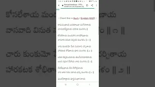 Ramachandraya Janaka Rajaja song, #Telugu lyrics