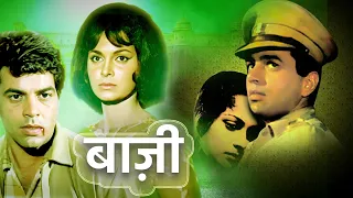 Baazi : Bollywood Old Classic Thriller Movie | Dharmendra | Waheeda Rehman | Johnny Walker