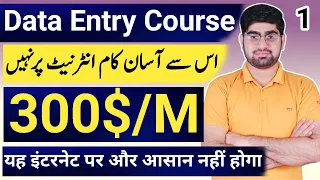 Data Entry Course || Data Entry || Data Entry Tutorial  || Data Entry Work || Part 1 || ziageek