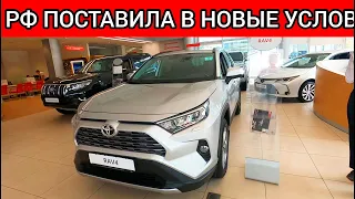 РФ ПОСТАВИЛА ТОЙОТА, КИА И ХЕНДАЙ В НОВЫЕ УСЛОВИЯ! РЕАЛЬНАЯ СИТУАЦИЯ НА АВТОРЫНКЕ СЕГОДНЯ