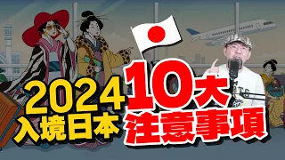 (cc subtitles)New regulations for entering Japan in 2024