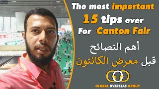 Canton fair tips أهم النصائح قبل معرض الكانتون