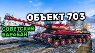 Объект 703 Бастион Этот Барабан прокачает твои руки WOT Console World of Tanks Valor PS4 XBOX Гайд