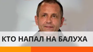 Хто і навіщо жорстоко побив Володимира Балуха: останні новини - ICTV