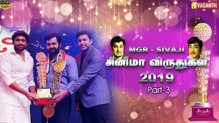 MGR-SIVAJI Cinema Awards - 2019 | Best Actor - Karthi | Kadai Kutty Singam | Part-3